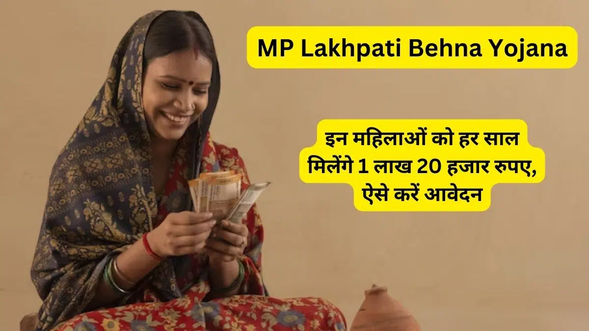 MP Lakhpati Behna Yojana 2024: