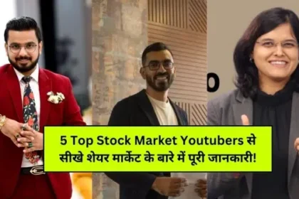 5-Top-Stock-Market-Youtubers-से-सीखे-शेयर-मार्केट-के-बारे-में-पूरी-जानकारी