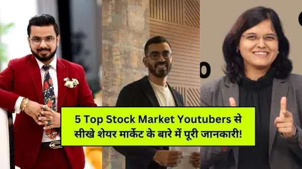 5-Top-Stock-Market-Youtubers-से-सीखे-शेयर-मार्केट-के-बारे-में-पूरी-जानकारी